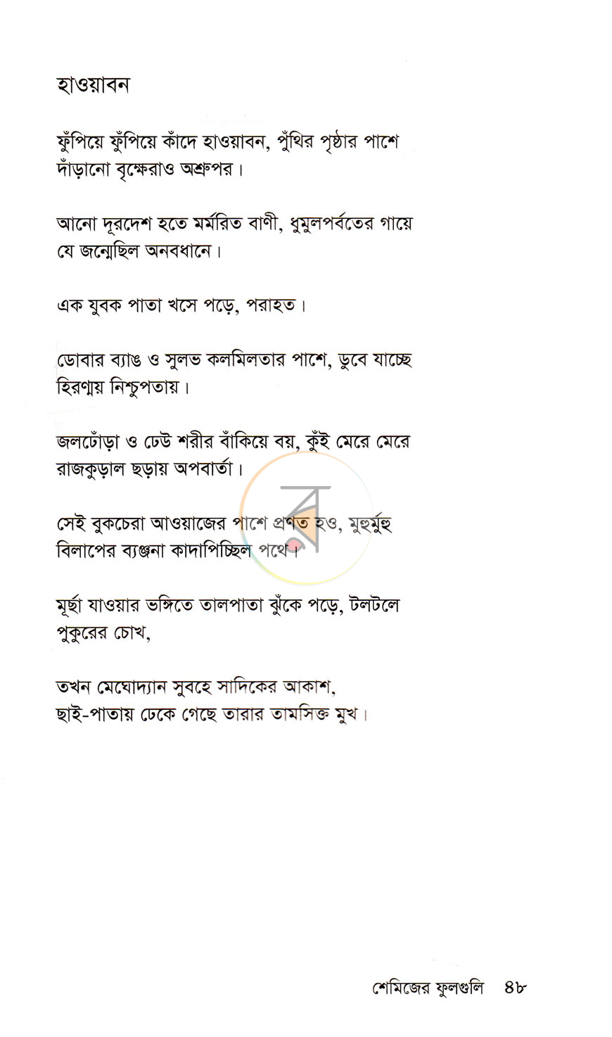 পাতা 7
