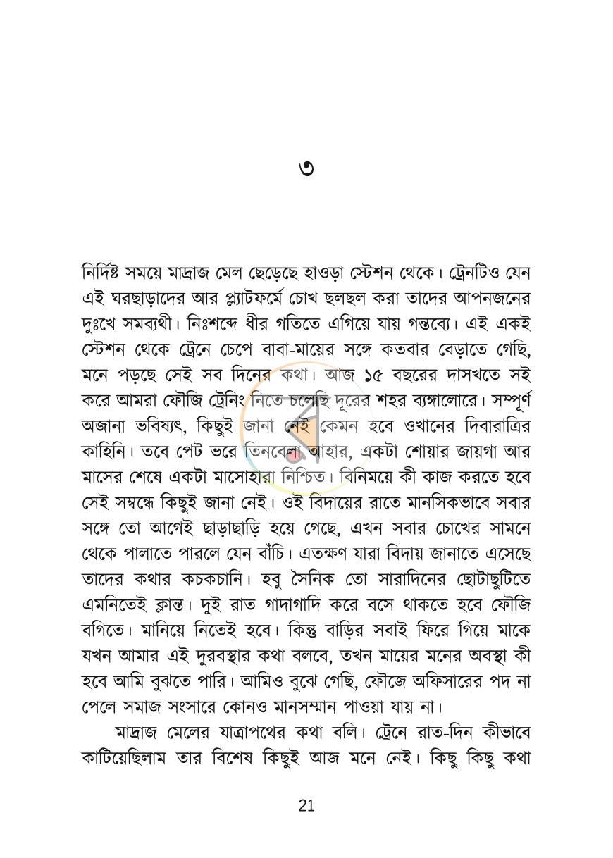 পাতা 21