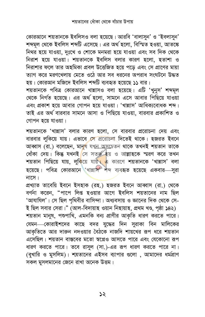 পাতা 10