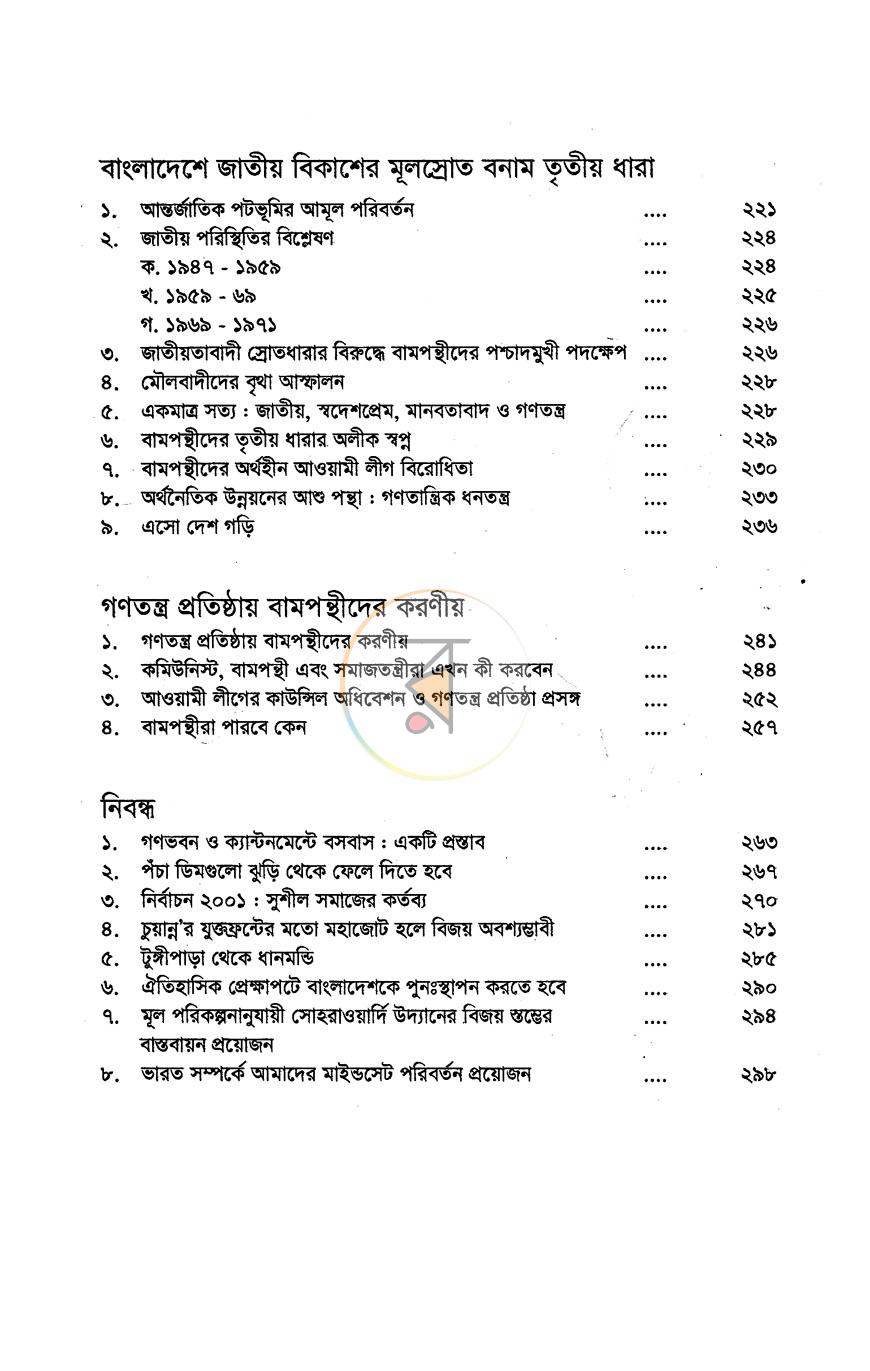 পাতা 7