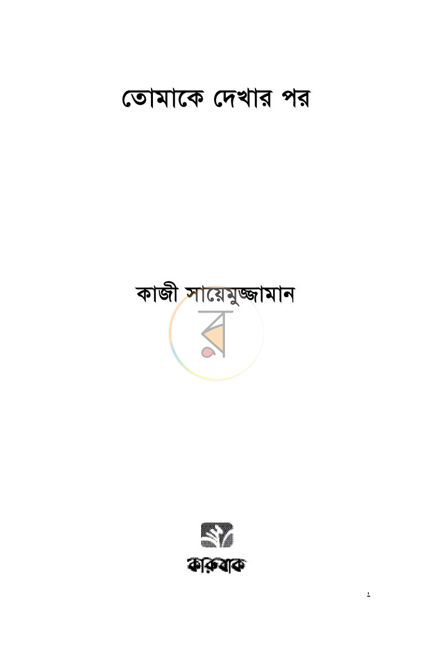 পাতা 1