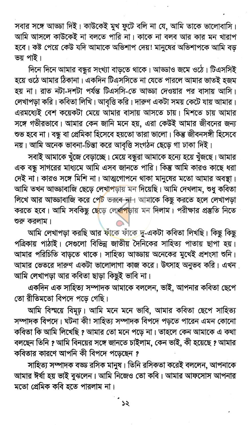 পাতা 6
