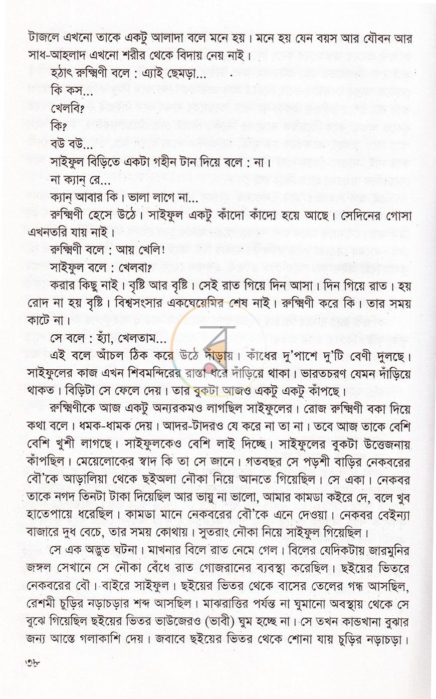 পাতা 14