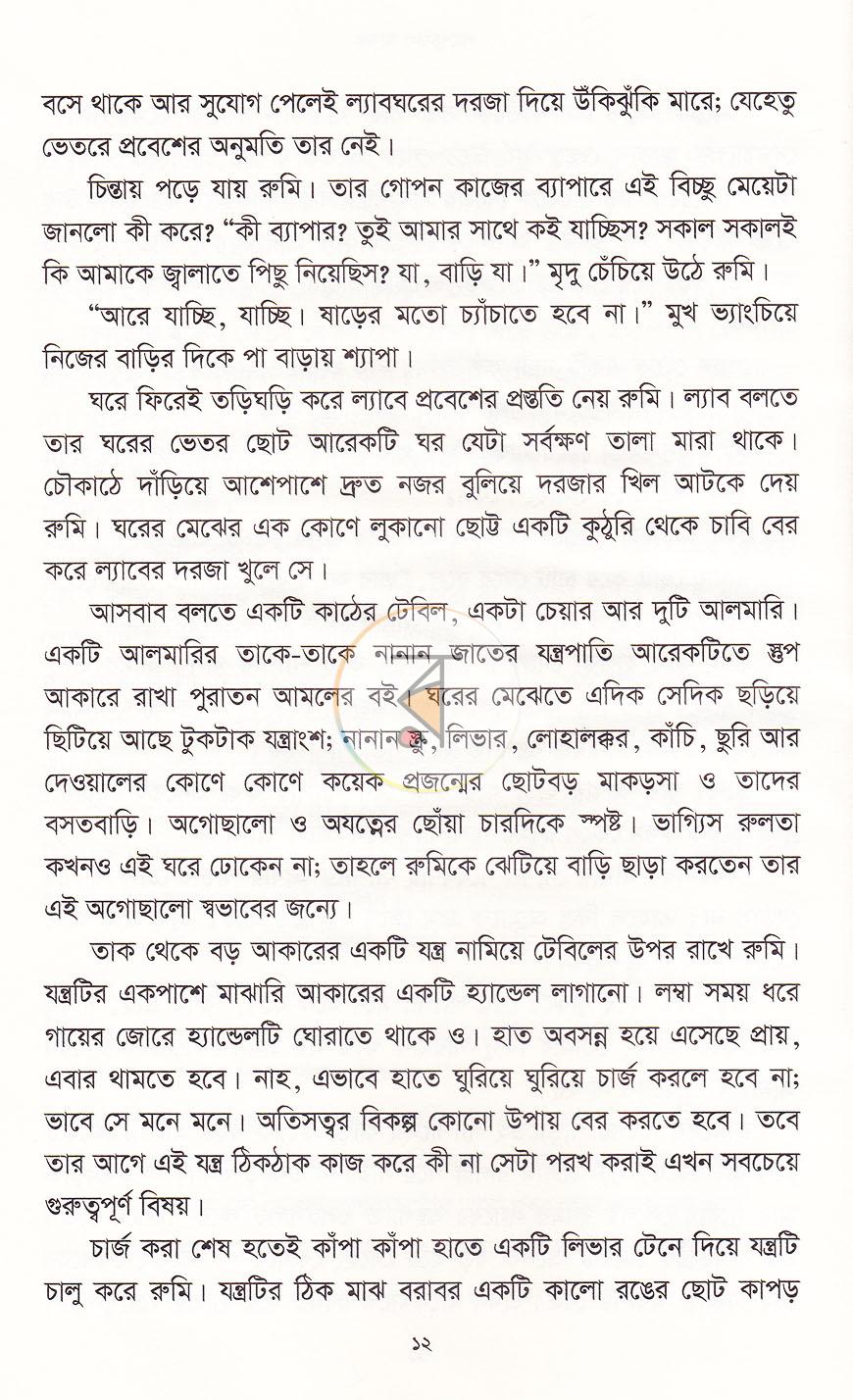 পাতা 10