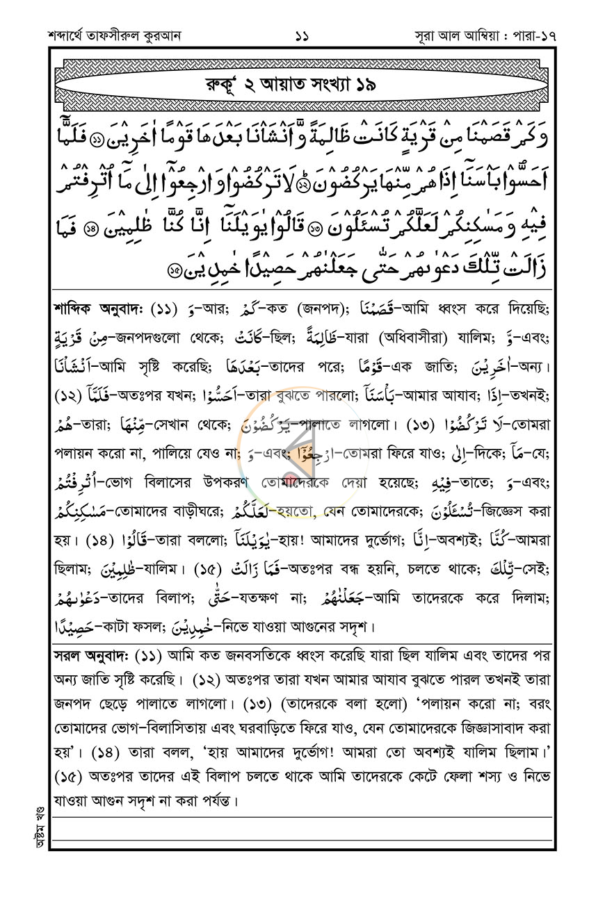 পাতা 13