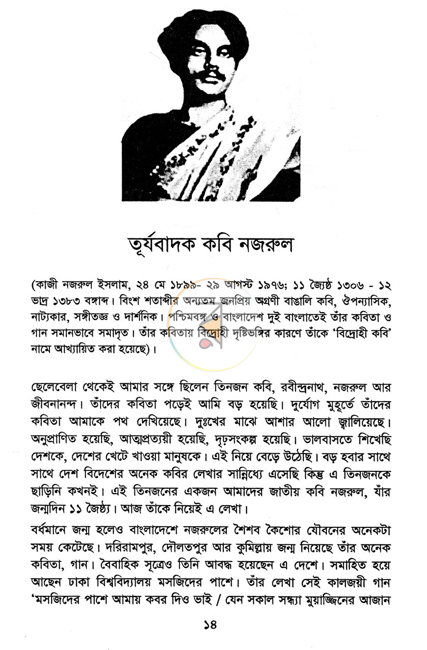 পাতা 9