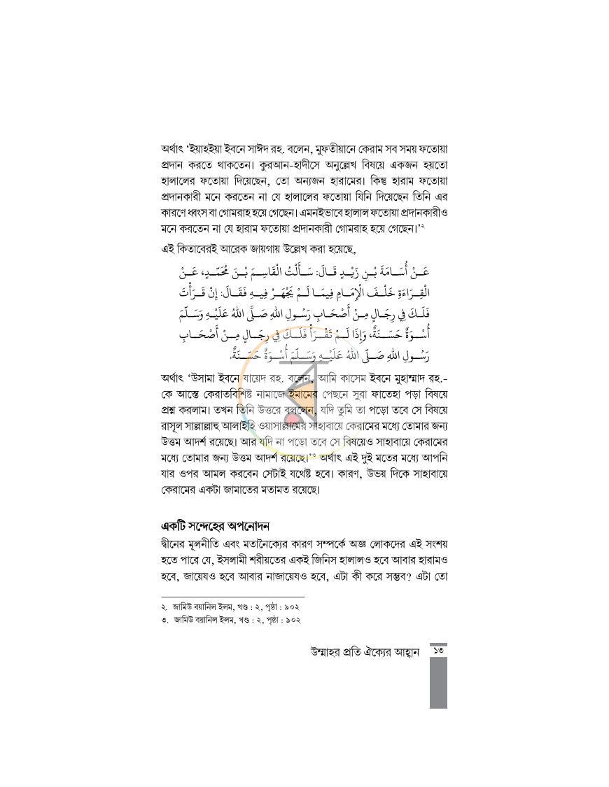পাতা 8