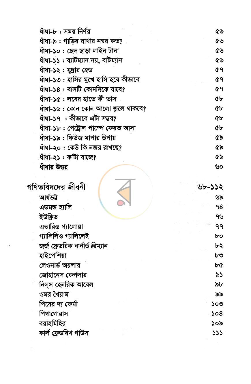 পাতা 4