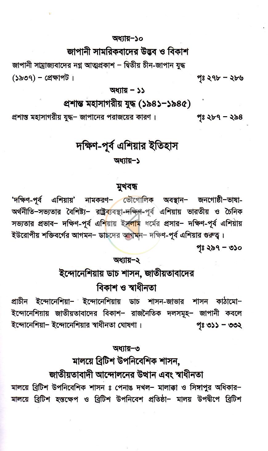 পাতা 12