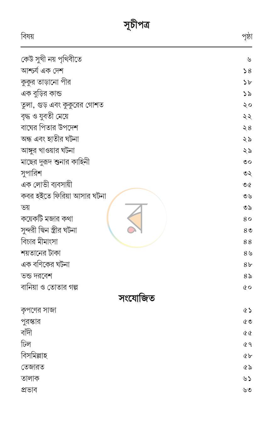 পাতা 3