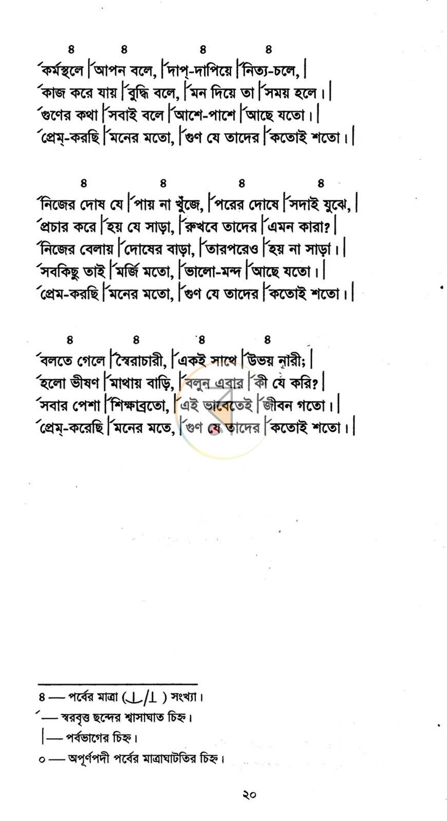পাতা 11