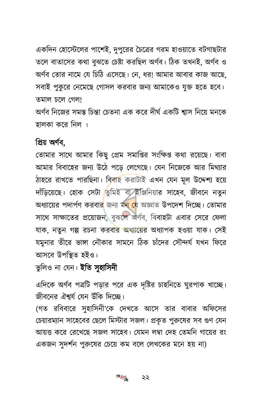 পাতা 20