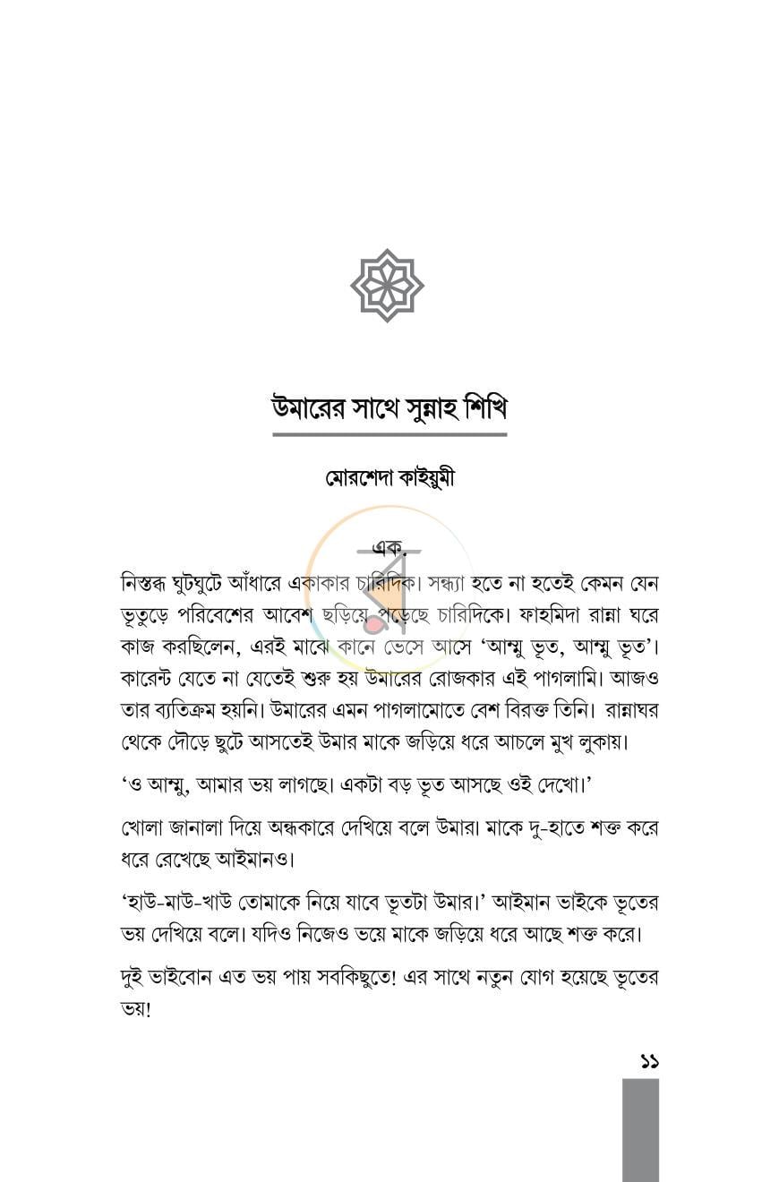 পাতা 7