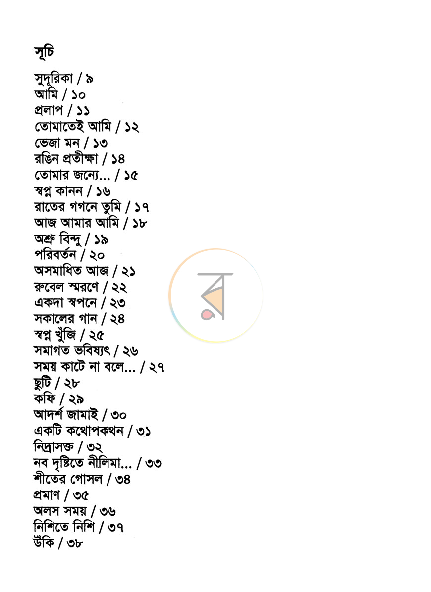 পাতা 3