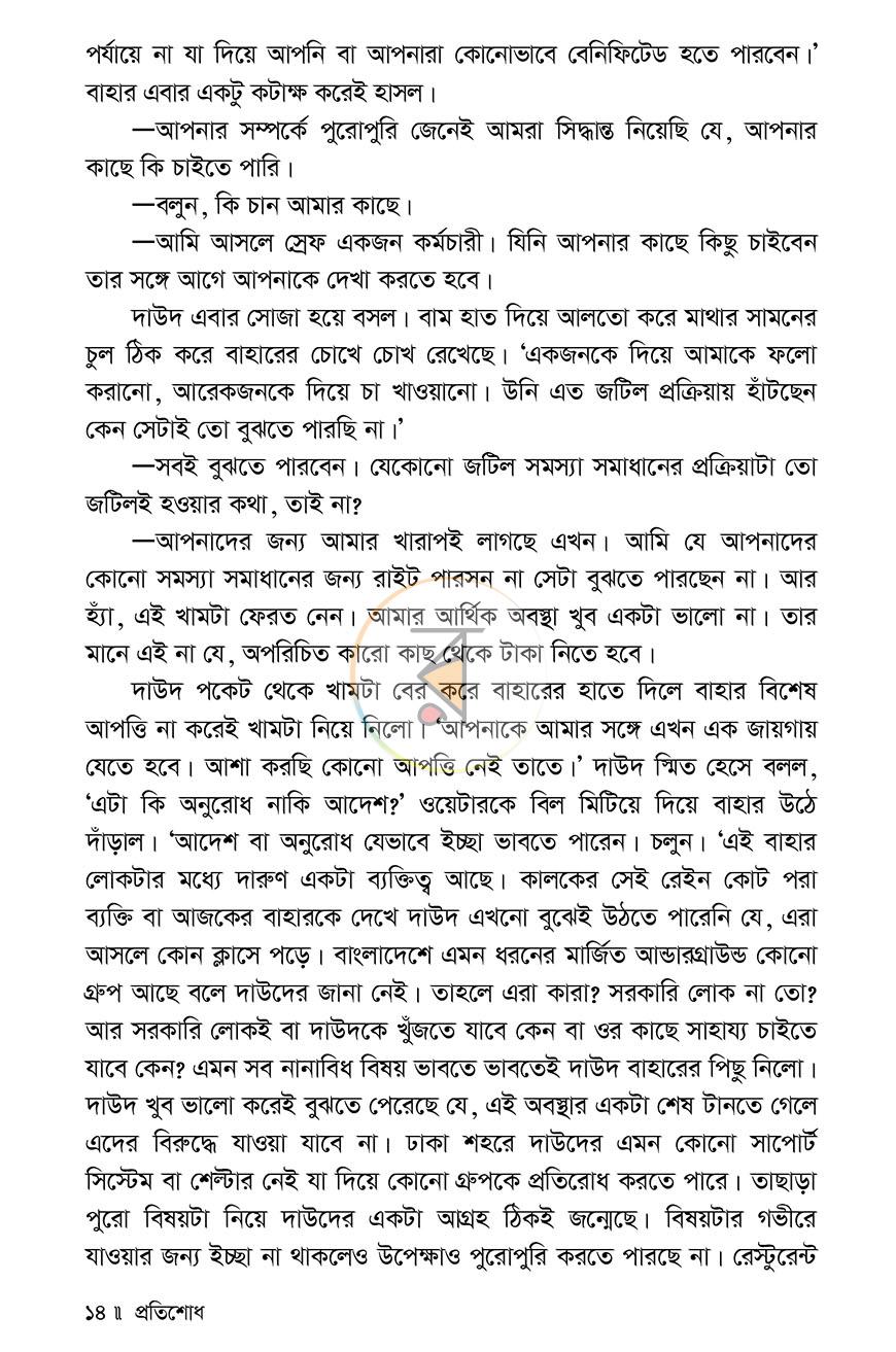 পাতা 13