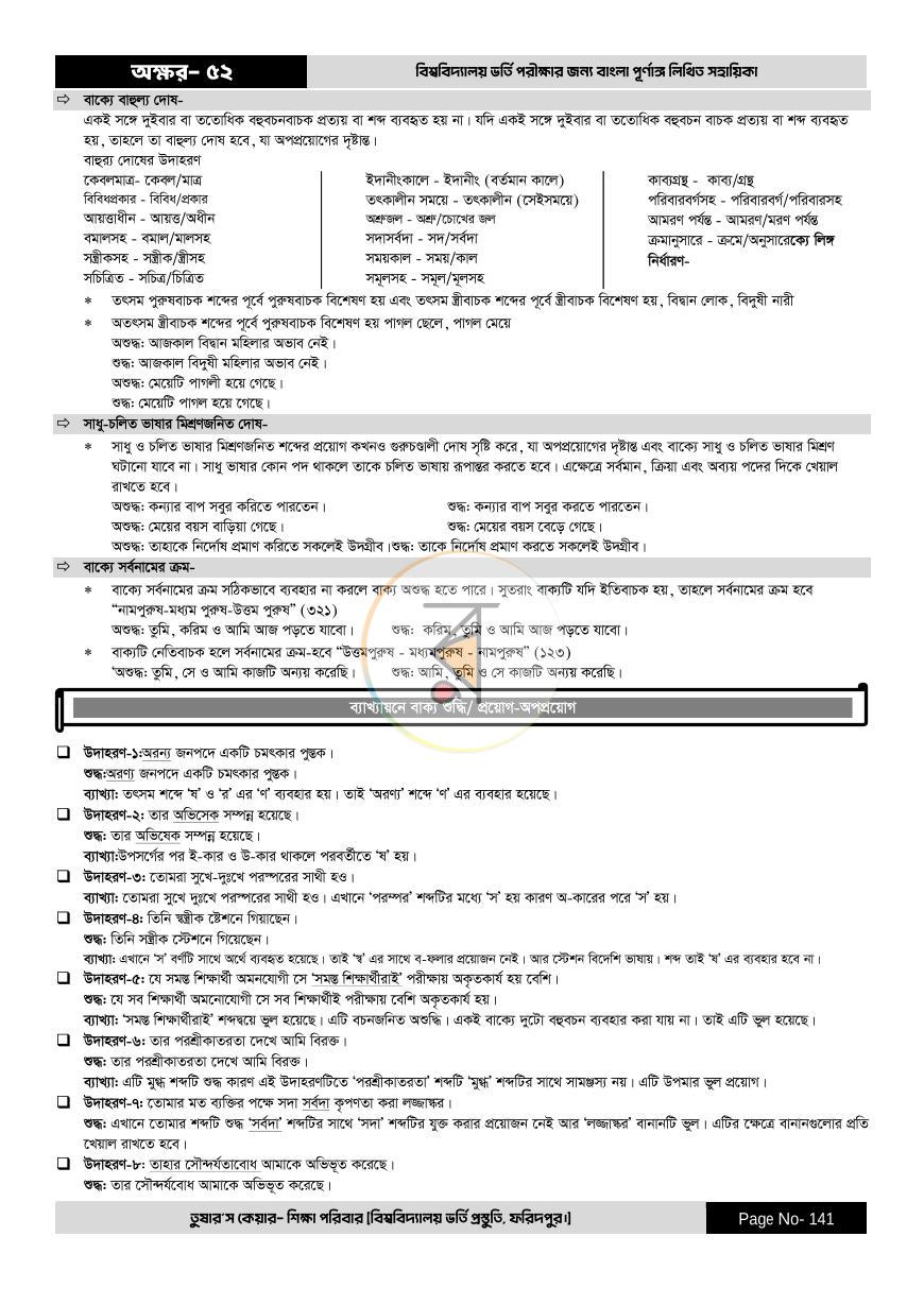 পাতা 141