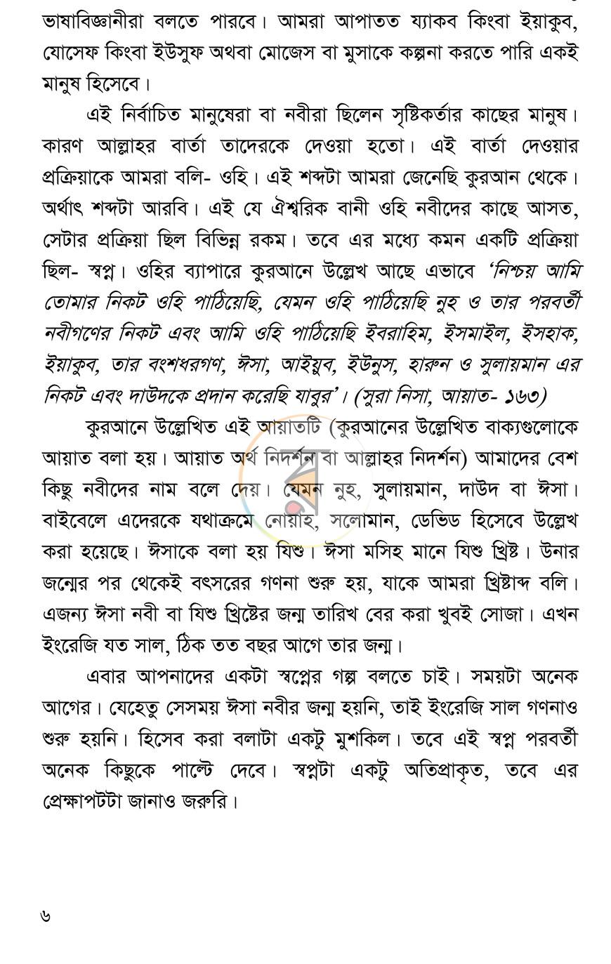 পাতা 6