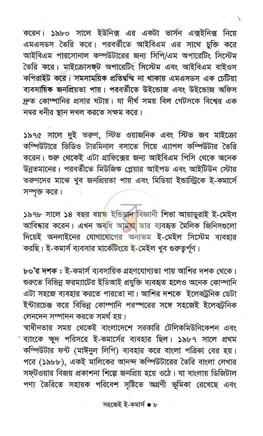 পাতা 8