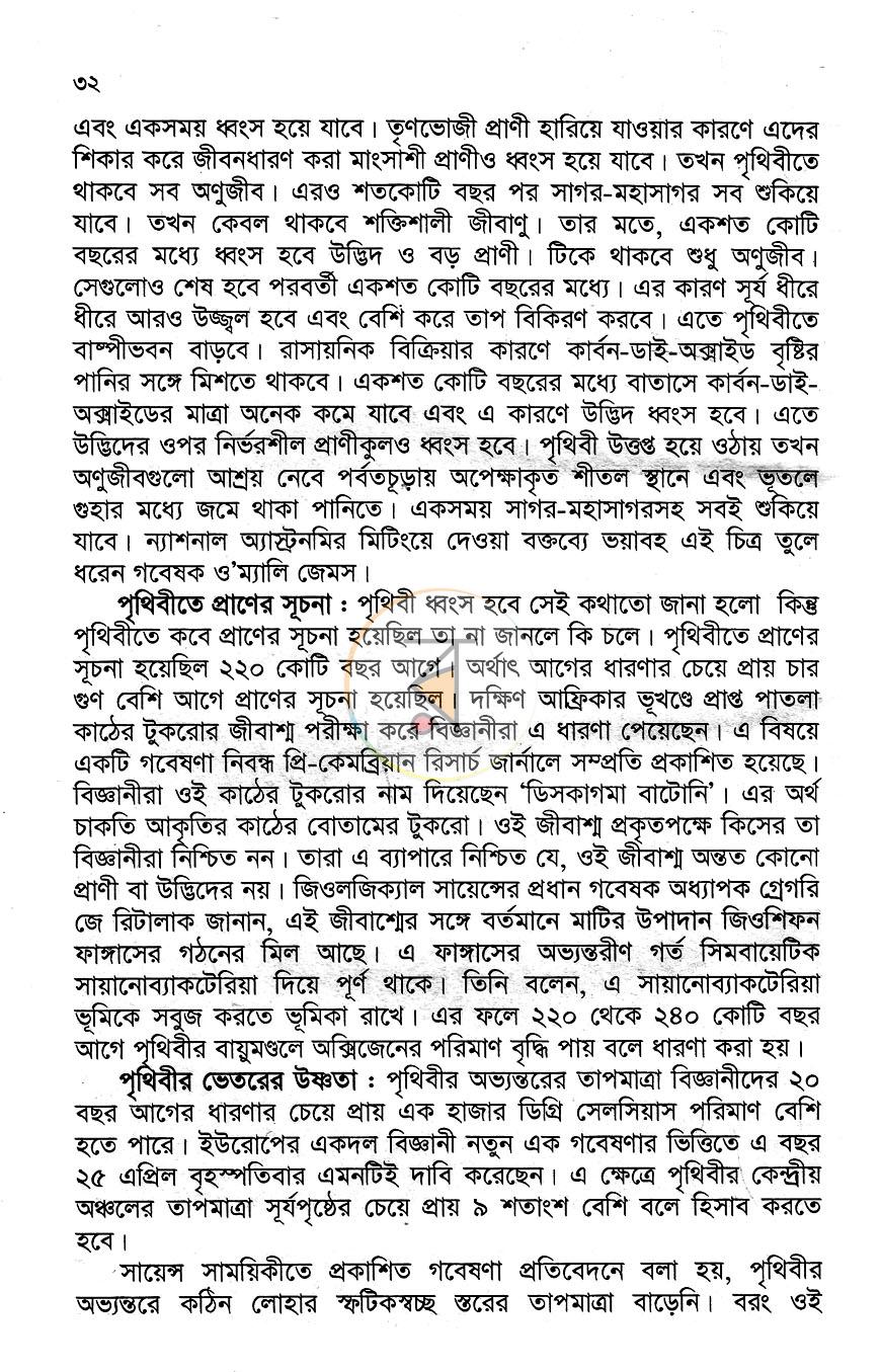 পাতা 7