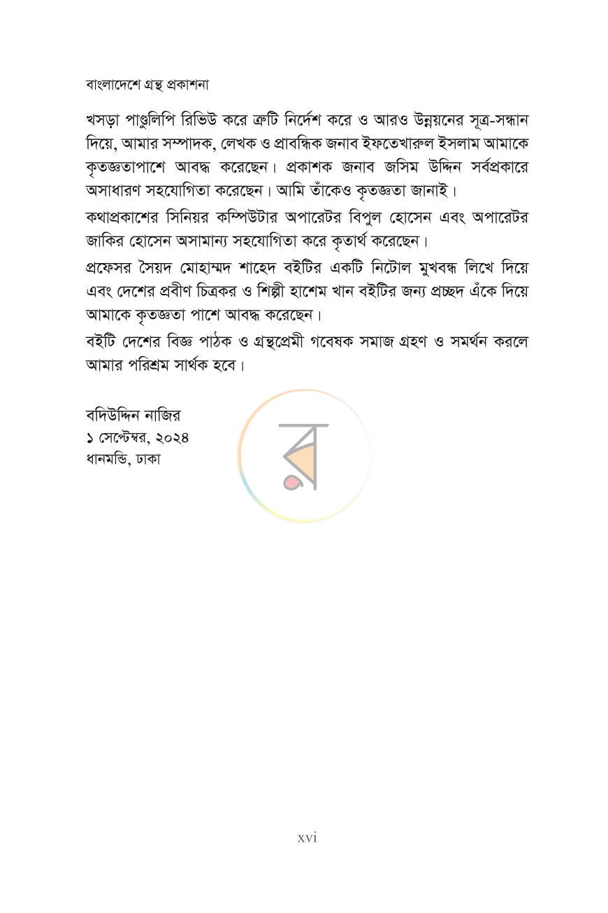 পাতা 14