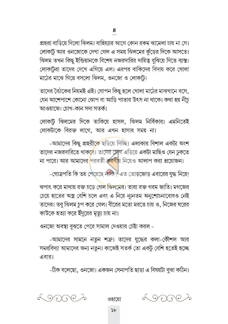 পাতা 13
