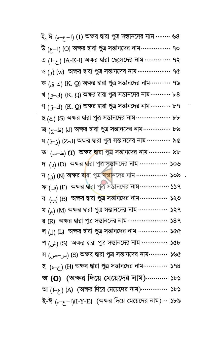 পাতা 7
