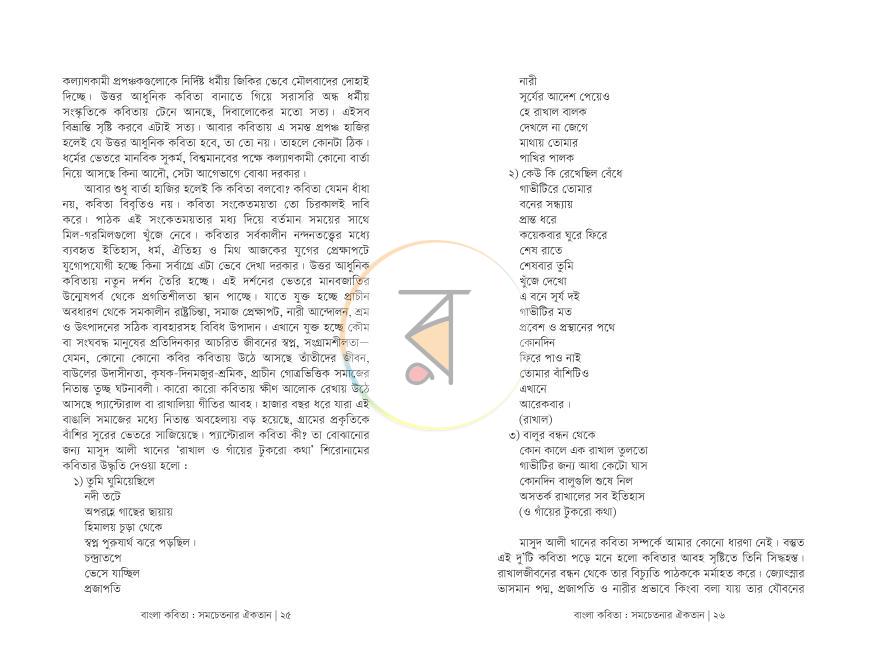 পাতা 13