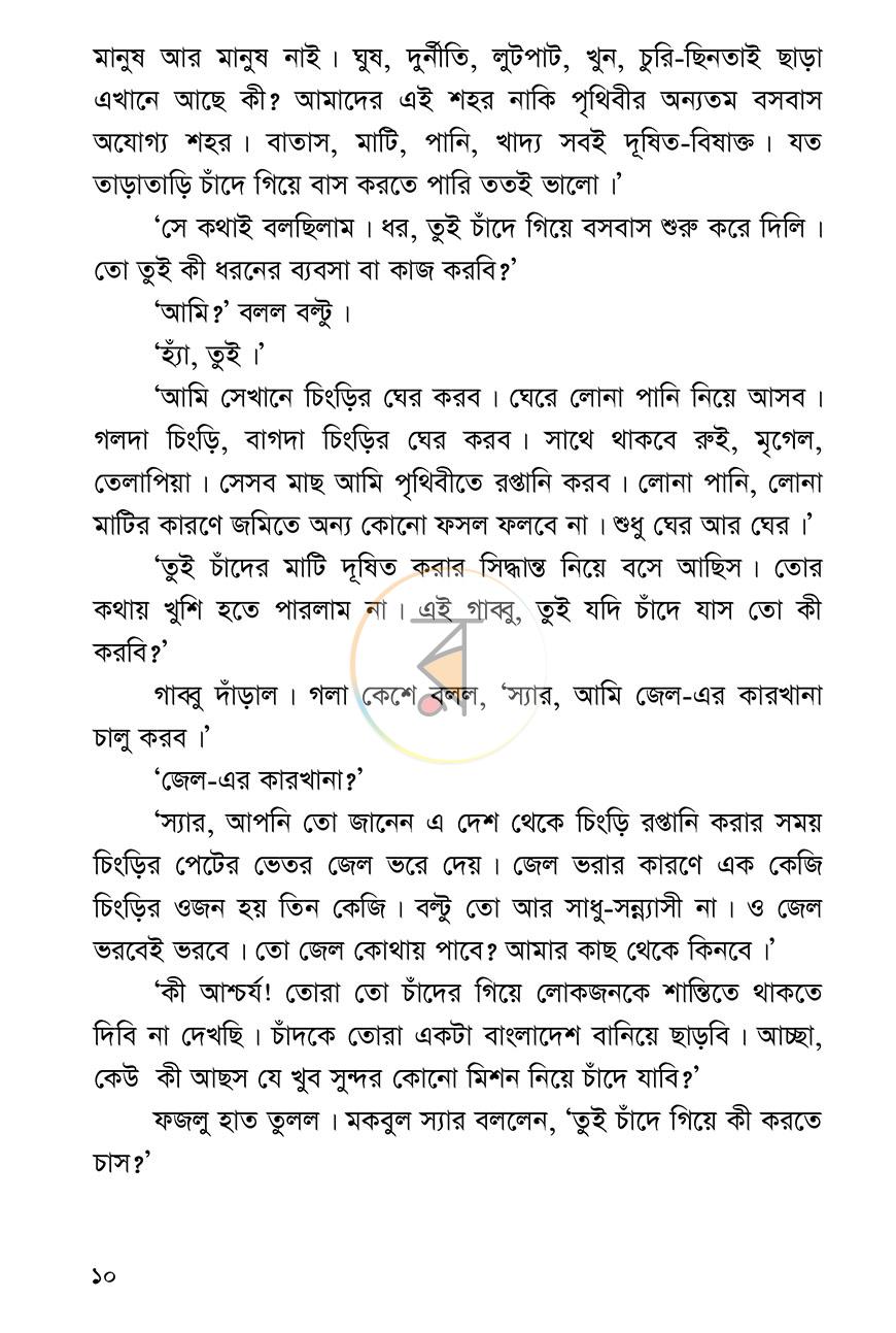 পাতা 6