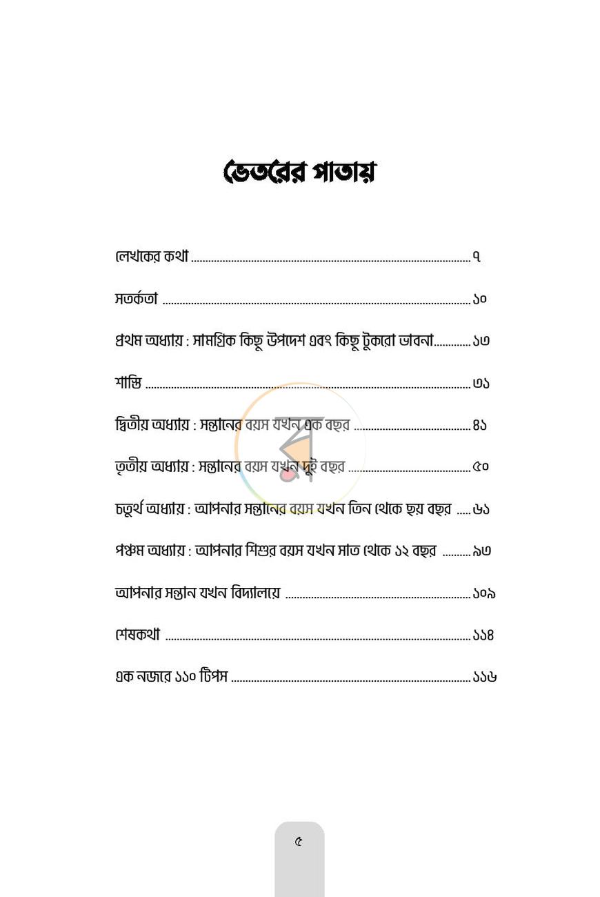 পাতা 2