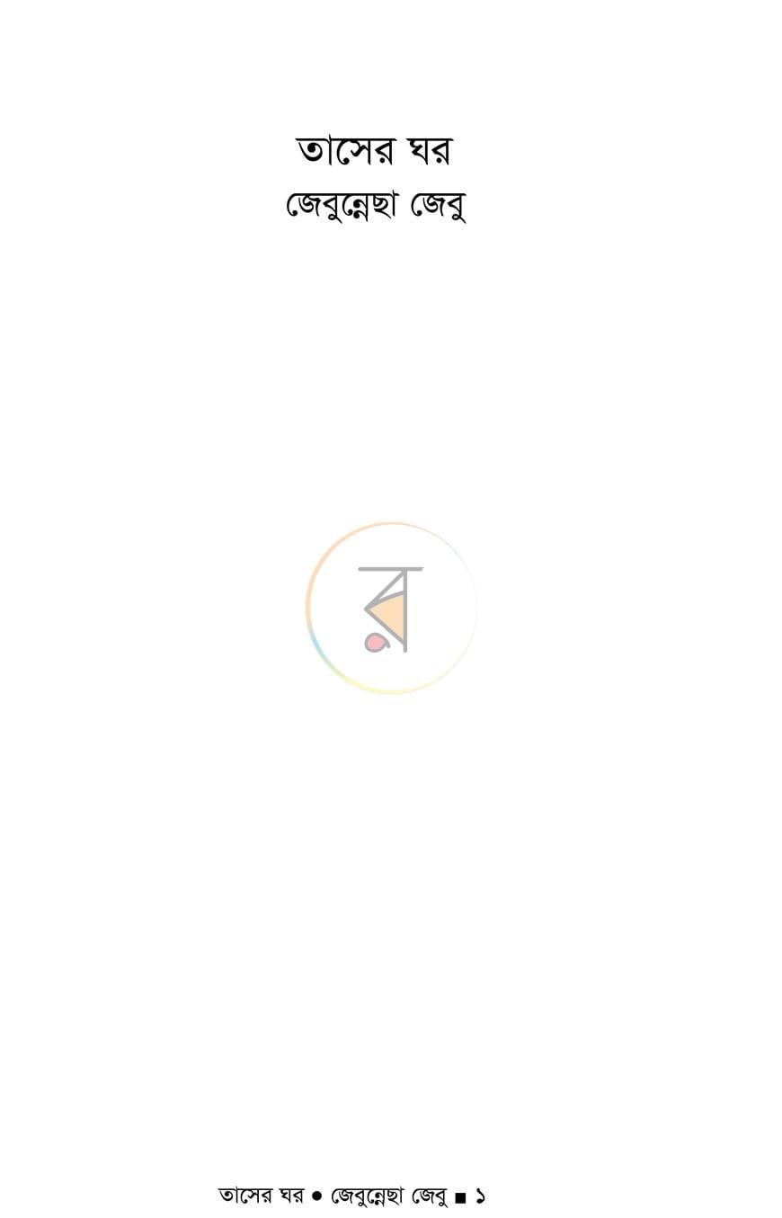 পাতা 1