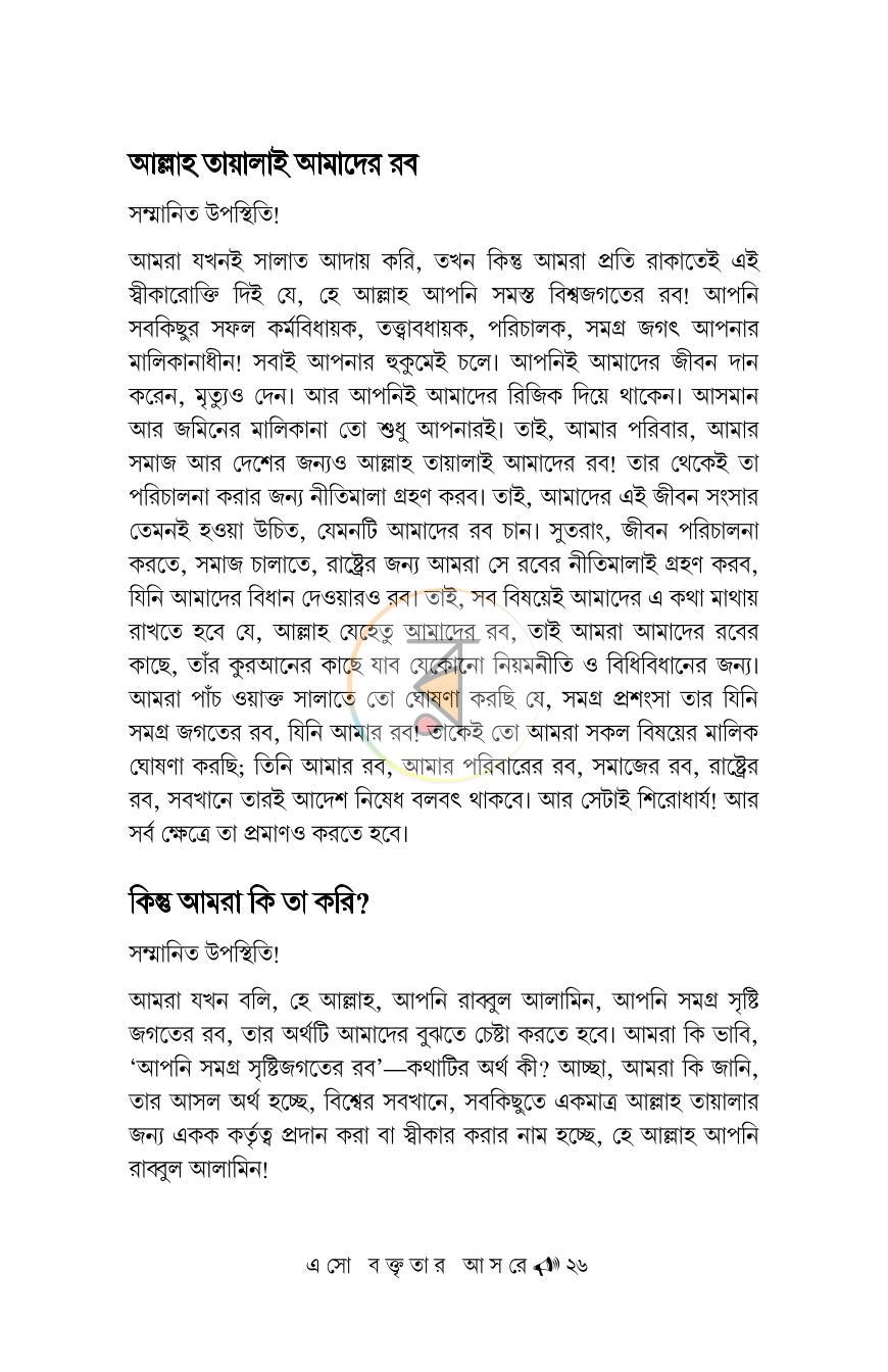 পাতা 26