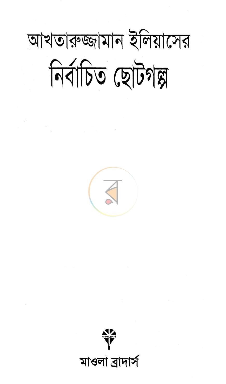পাতা 2