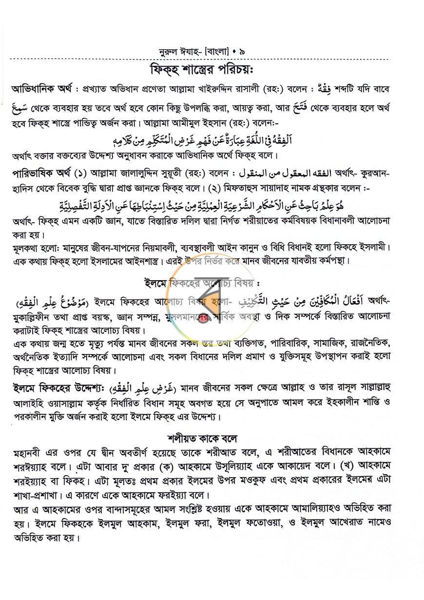 পাতা 8