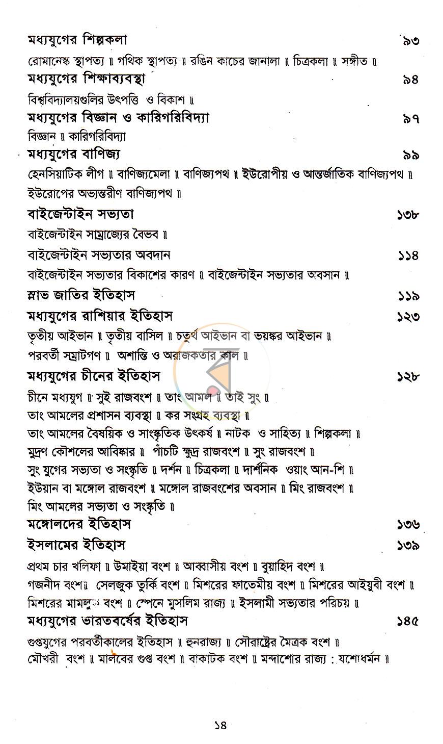 পাতা 3