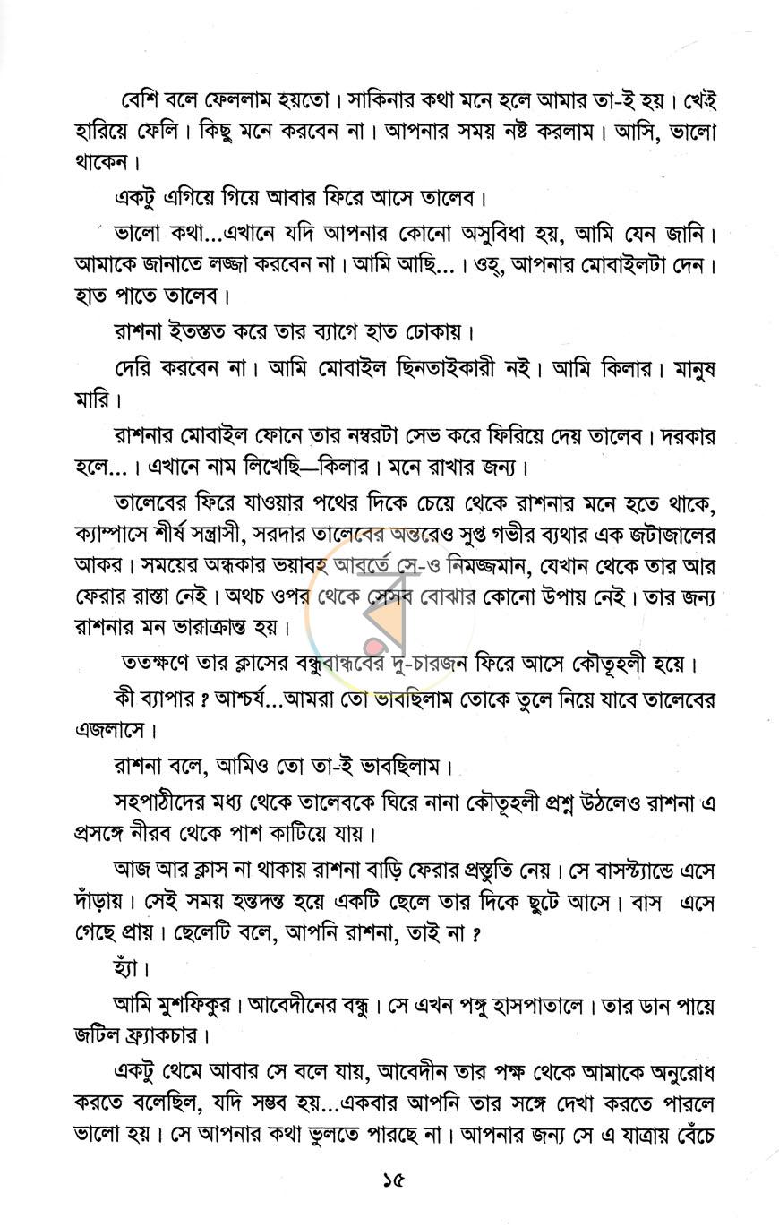 পাতা 8