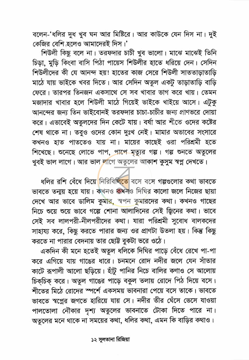 পাতা 7