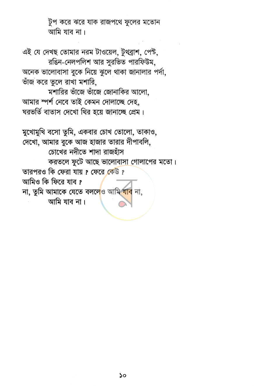 পাতা 6