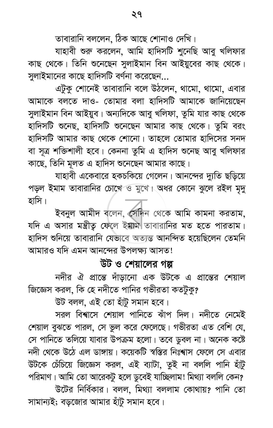 পাতা 18