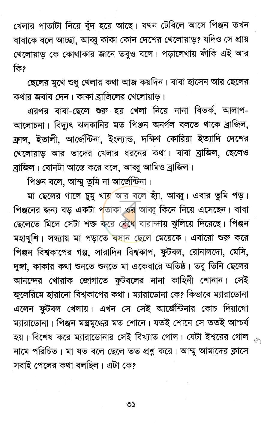 পাতা 12