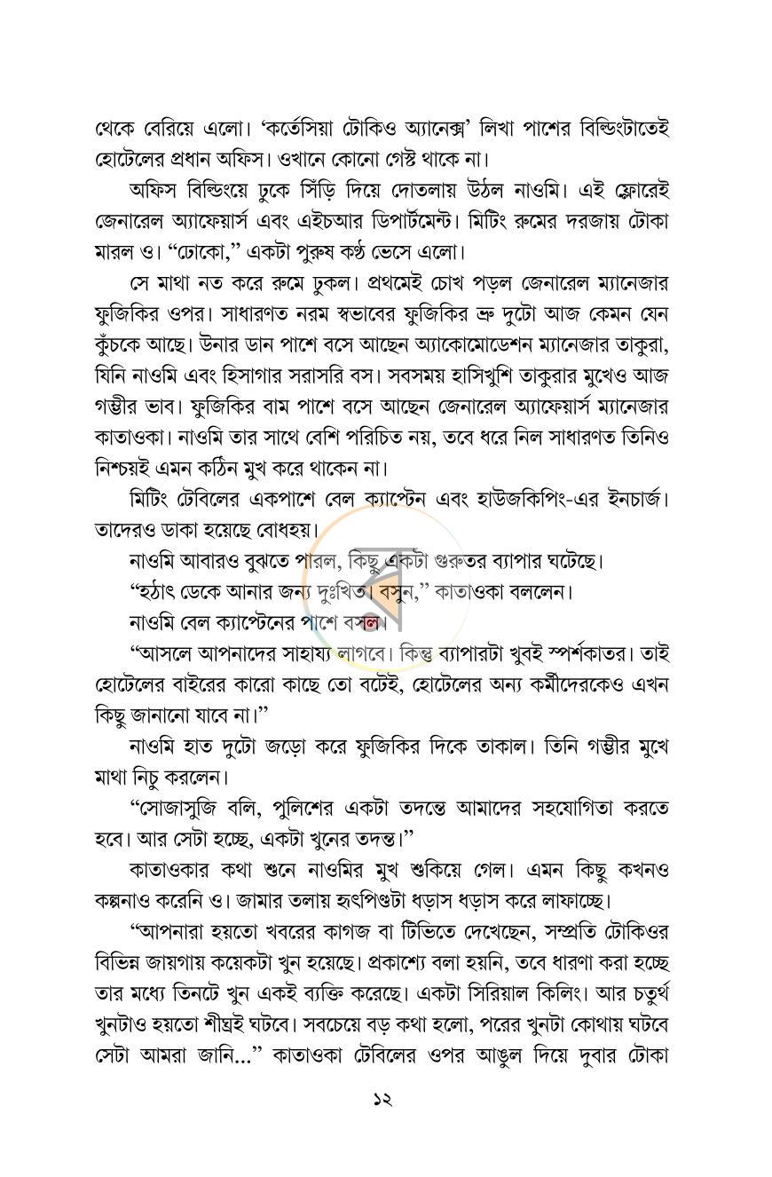 পাতা 9