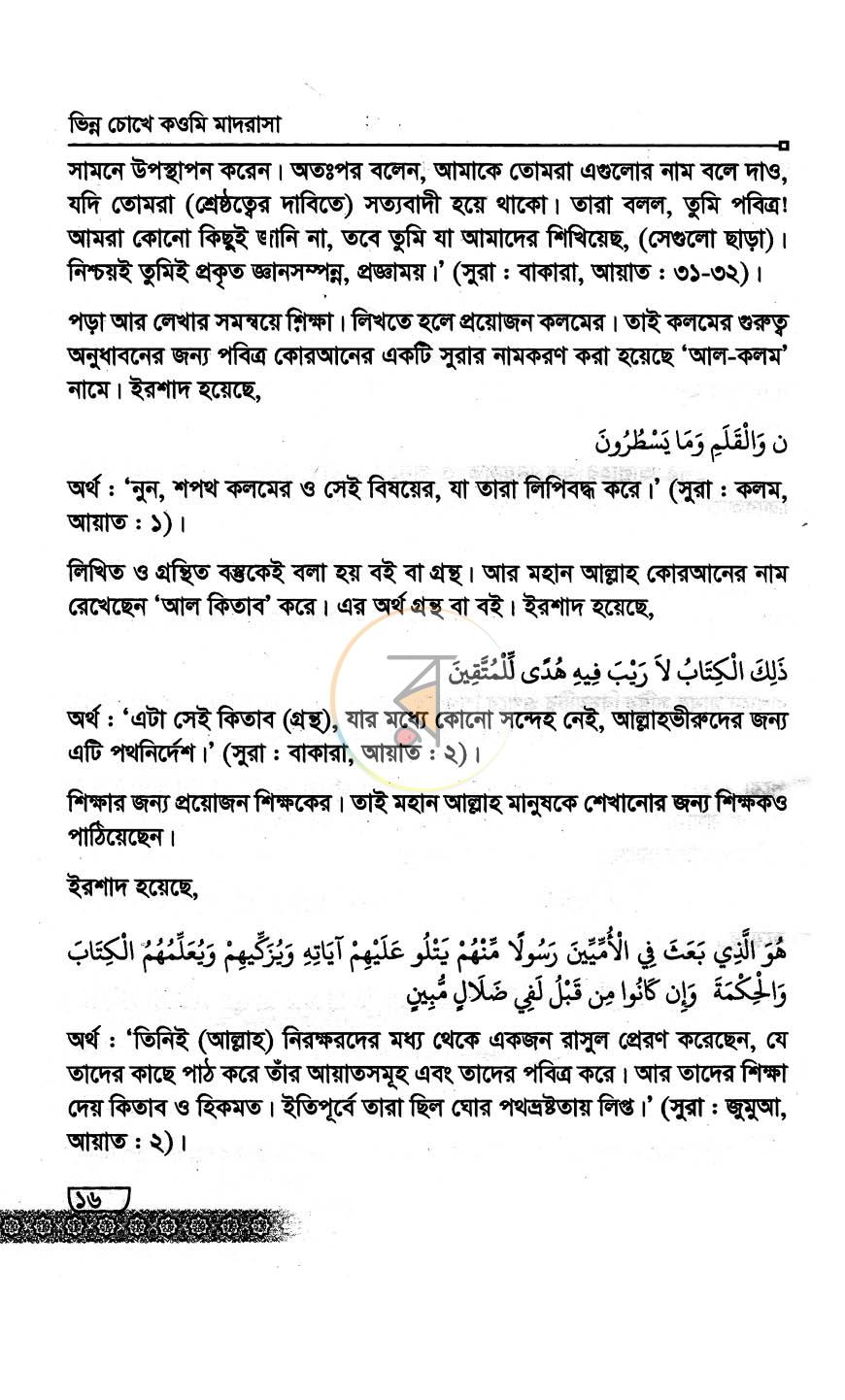 পাতা 12