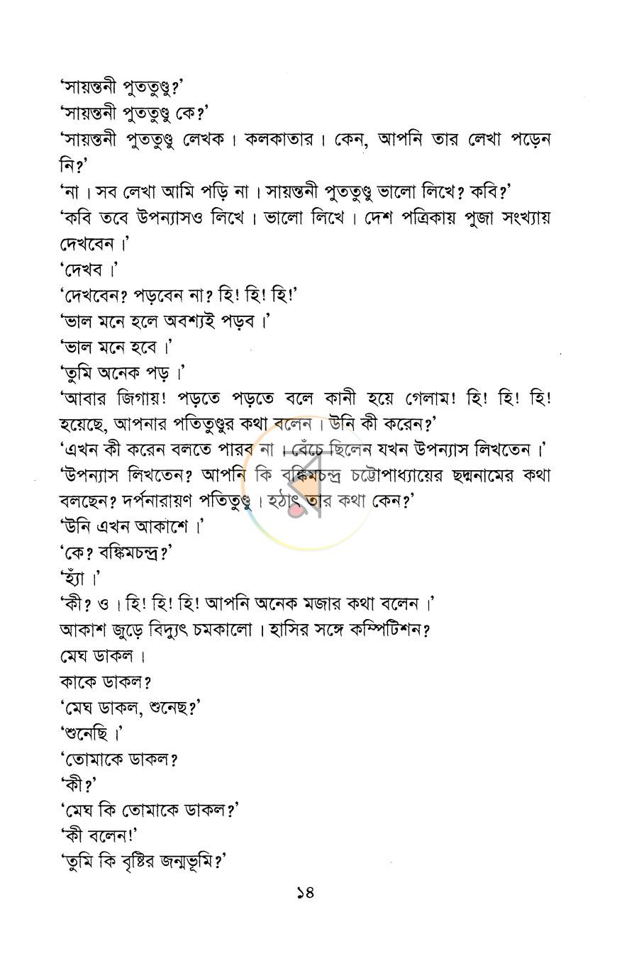 পাতা 10