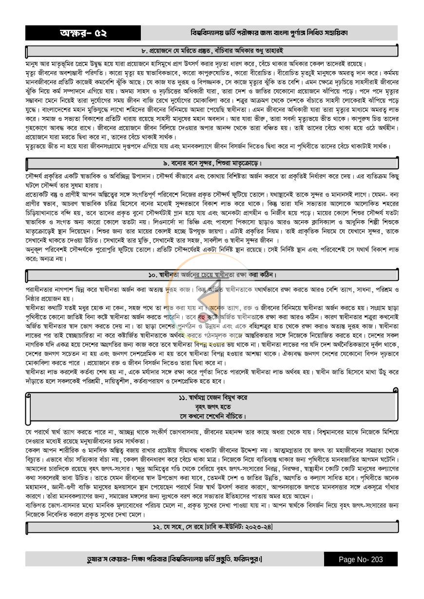 পাতা 203
