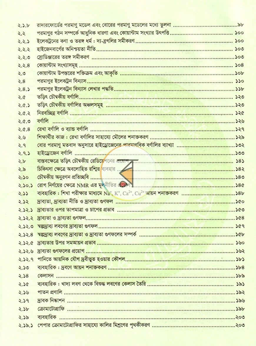 পাতা 3
