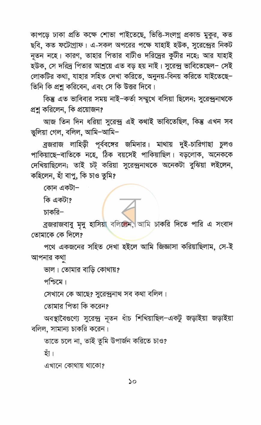 পাতা 8