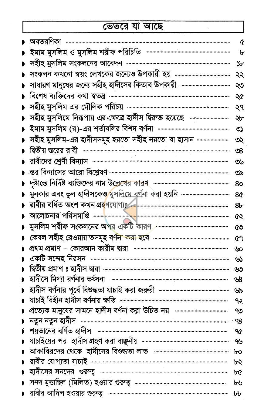 পাতা 3