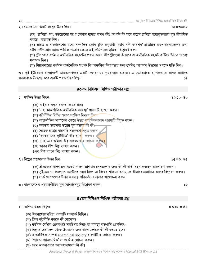 পাতা 23