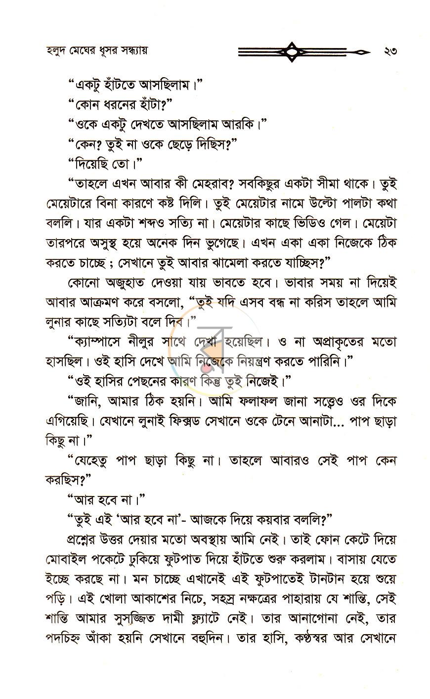 পাতা 9