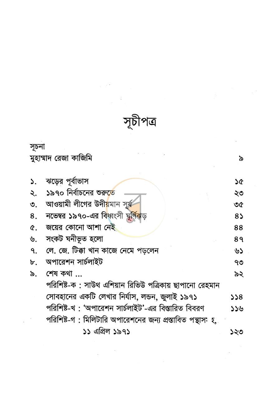 পাতা 3