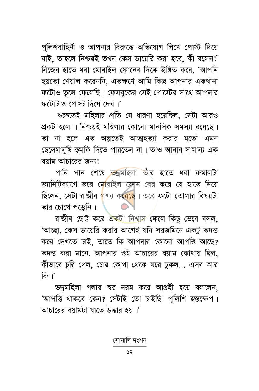 পাতা 7